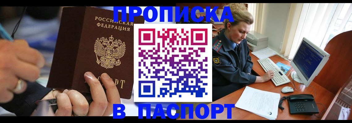 прописка регистрация в Камне-на-Оби