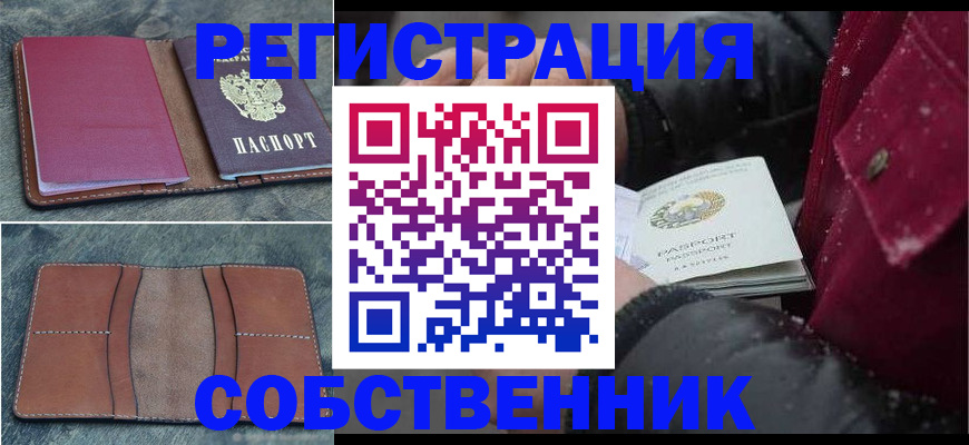 прописка в Камне-на-Оби